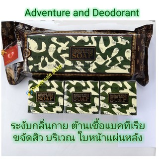 Adventure and deodorantแพ็ค3ก้อน (3×150g)