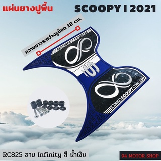 #navy blue infinity ยางวางเท้า มอไซค์ All New Scoopy i  2021-2022 ยางปูพื้น สกู๊ปปี้ไอ รุ่นใหม่ล่าสุด