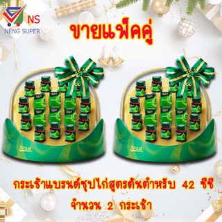 NS (ขายเป็นคู่ 2 กระเช้า) กระเช้าแบรนด์ซุปไก่สูตรต้นตำหรับ  10 ขวด สั่ง 1 ชุด ต่อ 1 บิล