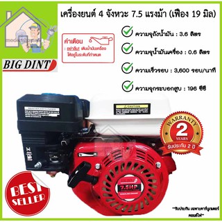 BIGDINT BIG DINT เครื่องยนต์เบนซิน 7.5 HP รับประกัน 2 ปี ดึงง่าย เบาแรง DEDEE เครื่องยนต์ เครื่องยนต์เอนกประสงค์