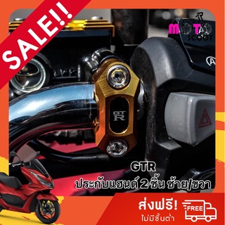 GTR ประกับหูกระจก 2 ชิ้น ADV/MONKEY/PCX/CB/CBR150-650