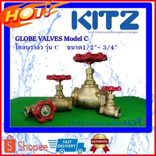 KITZ Globe Valve โกลบวาล์ว ทองเหลืองBronze รุ่น C 1/2"(นิ้ว) ถึง 3/4"(นิ้ว)