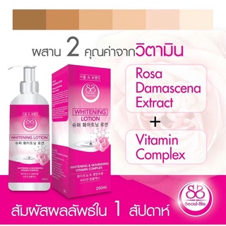 โซลชูโลชั่น Seoul-Shu Whitening Lotion ขนาด 250ml. โซล-ซู ไวท์เทนนิ่ง โลชั่น โลชั่นโสมเกาหลีบำรุงผิวกาย