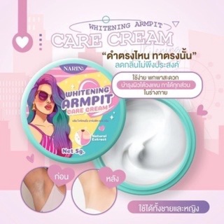 NARIN WHITENING ARMPIT CARE CREAM ครีมเต่าขา