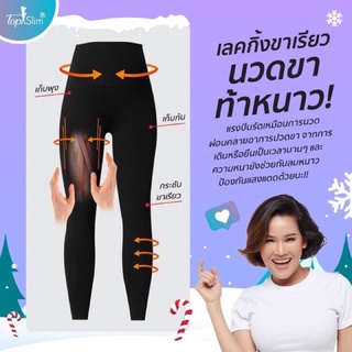 เลคกิ้ง Topslim ราคาปกติ 690฿