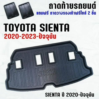 ถาดท้ายรถ SIENTA (20-23) ถาดท้าย TOYOTA SIENTA(20-23) ถาดพลาสติกเข้ารูป ถาดท้ายรถยนต์ ตรงรุ่น