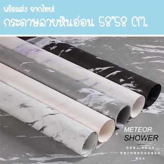 ส่งภายใน1-2วันหลังสั่ง! กระดาษลายหินอ่อน หนา80แกรม 58*58 cm สั่งขั้นต่ำ 3 แผ่น กระดาษห่อของขวัญ ห่อช่อดอกไม้ แนวมินิมอล