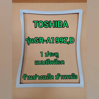 ขอบยางตู้เย็นTOSHIBA(โตชิบา)รุ่นGR-A199Z,D(1 ประตู)