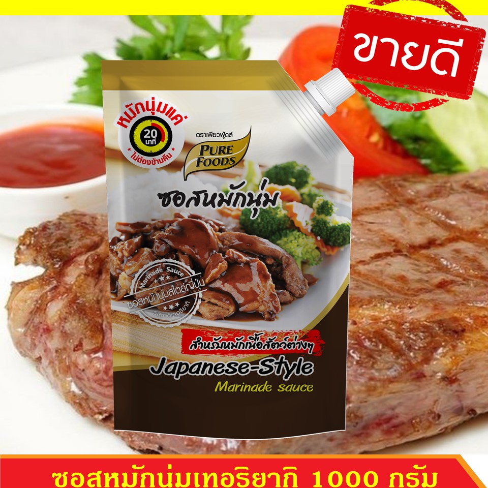 เพียวฟู้ดส์ ซอสหมักนุ่ม สูตร เทอริยากิ ขนาด 1000 กรัม หมักแค่ 20 นาที
