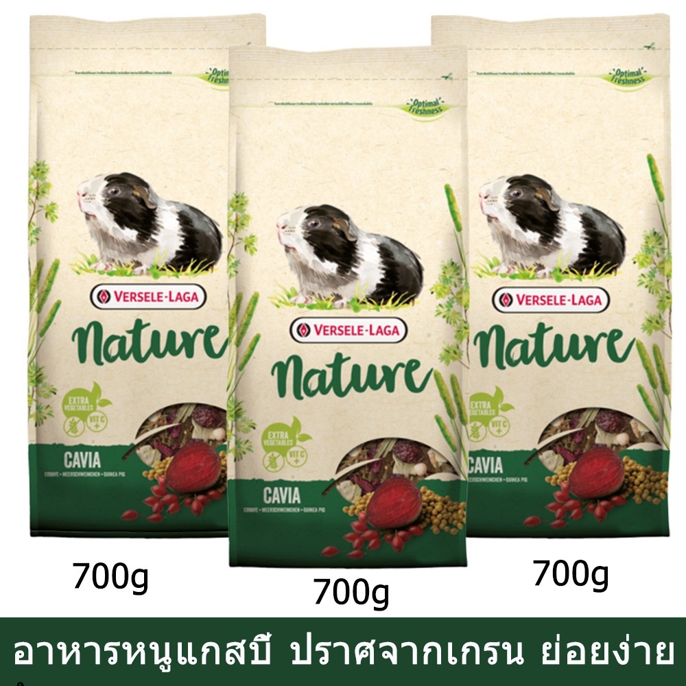 Versele Laga Cavia Guinea Pigs Food Grain-Free [700g x3] อาหารหนูแกสบี้ หนูแก๊สบี้ วิตามินสูง ย่อยง่