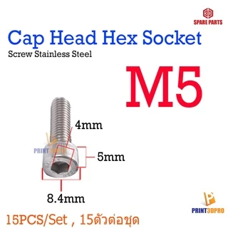 Screw Hex Cap Head Socket M5 x 6 - 35mm Stainless Steel น็อต 15ชิ้นต่อชุด