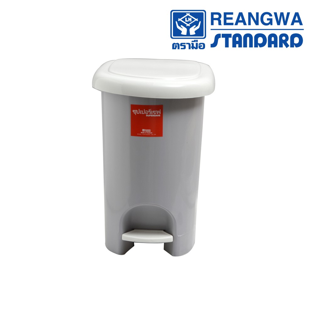 REANGWA STANDARD - KEEP IN ถังขยะขาเหยียบซุปเปอร์เซฟ 14 ลิตร ถังขยะโรงพยาบาล RW.9262ตัวสีเทาฝาสีขาวนม