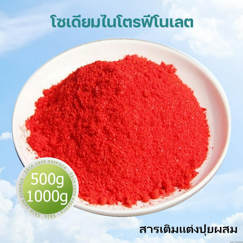 สารประกอบไนเตรต สารประกอบโซเดียมไนโตรฟีโนเลตชอบผงดั้งเดิม98%，500-1000gยาดั้งเดิมควบคุมพืช เพื่อส่งเส