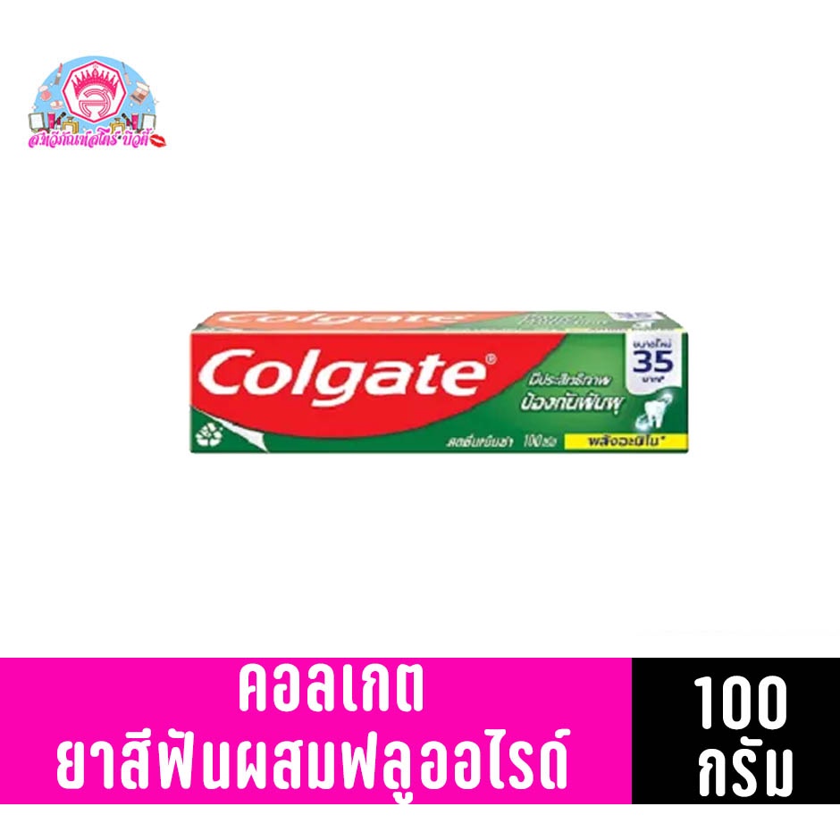 คอลเกต สดชื่นเย็นซ่า 100กรัม