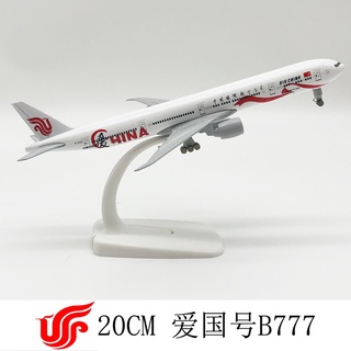 โมเดลเครื่องบิน Air China B777 ขนาด 20ซม. มีล้อ สวย งานละเอียด ทำด้วยเหล็กอัลลอย มีขาตั้งโชว์ให้ - ของขวัญ ของสะสม