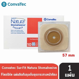 Convatec Sur-Fit Natura Stomahesive Flexible 57mm [1 ชิ้น] 125265 แป้นสำหรับติดถุงหน้าท้อง แบบยืดหยุ่น แป้นนิ่ม แป้นอ่อน