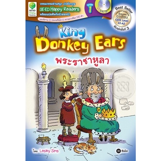 SER-SHR1: พระราชาหูลา King Donkey Ears + MP3