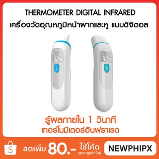 เครื่องวัดอุณหภูมิหน้าผากและหูแบบดิจิตอล Thermometer Digital Infrared เทอร์โมมิเตอร์อินฟราเรด