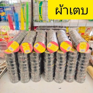 ผ้าเทปดำพันสายไฟใช้งานทั่วทั่วไป1แถวมี10ม้วนราคาถูกสุดๆ