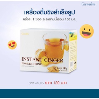 น้ำขิง เครื่องดื่มขิงผงสำเร็จรูป กิฟฟารีน Instant Ginger Giffarine ( ชา , สมุนไพร )