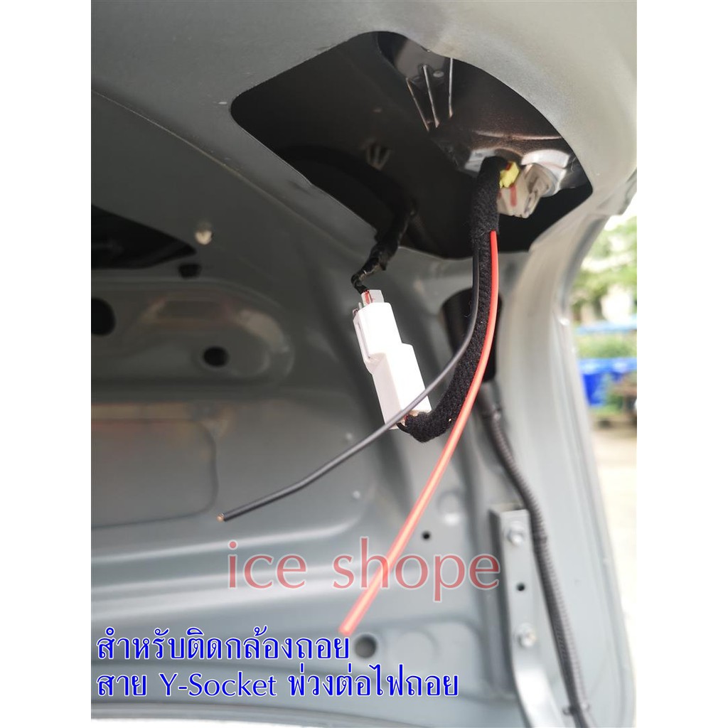 ปลั๊กต่อไฟถอย สาย Y-Socket สำหรับติดกล้องถอย  ปลั๊ก toyota  ไม่ต้องตัดต่อสาย  Altia อัลติส 05-13  Ho