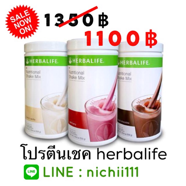 🎉พร้อมส่ง🎉โปรตีนเชค Herbalife 🍃