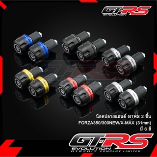 น็อตปลายแฮนด์ GTRS  FORZA350 / 300 NEW / X-MAX (31mm)