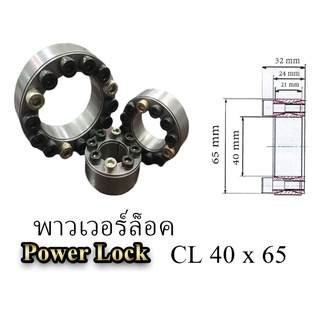 CL 40x65 #Power Lock #พาวเวอร์ล็อค