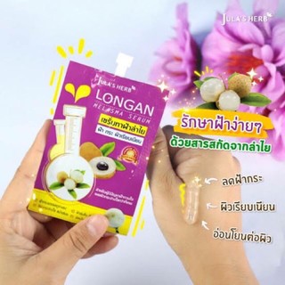 #เซรั่มหน้าใส เซรั่มทาฝ้าลำไย จุฬาเฮิร์บ Jura Herb Longan 8ml.