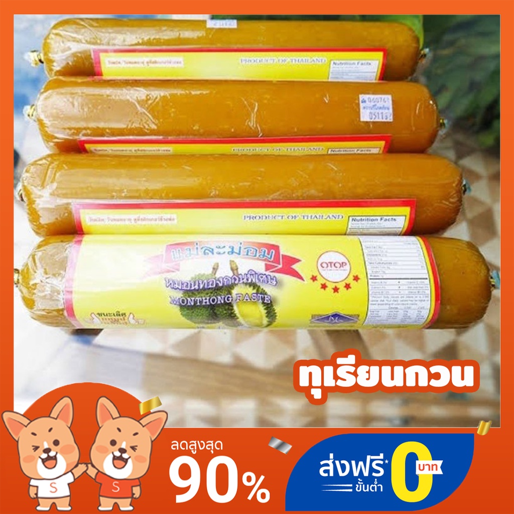 ทุเรียนกวน หมอนทองแท้ ไม่ใส่แป้ง ทุเรียนกวนแม่ละม่อม ของเด็ดเมืองจันทร์ Durianstick (FA)