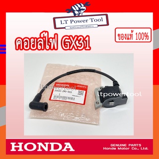 HONDA แท้ 100% คอย คอยล์ คอยล์ไฟ เครื่องตัดหญ้า GX31 , UMK431 แท้ ฮอนด้า #30500-ZM3-003