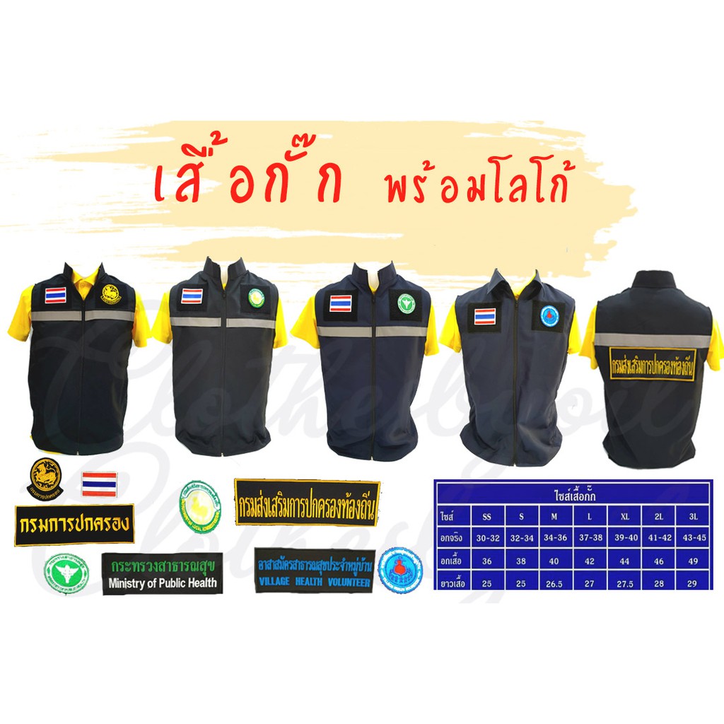 พร้อมส่ง เสื้อกั๊กกรมการปกครอง เสื้อกั๊กอสม เสื้อกั๊กดำ,กรม ทรงสวยผ้าสวย ใส่สบาย ราคาไม่แพง (แยกขายเสื้อและเซตโลโก้)