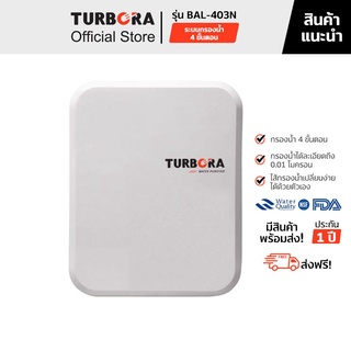 (ส่งฟรี) TURBORA เครื่องกรองน้ำดื่ม รุ่น BAL-403N