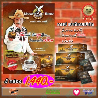 กาแฟ เมาท์เท่นเบิร์ด Mountain Bird Coffee ( 3 กล่อง) กาแฟปรุงสำเร็จ กาแฟท่านชาย รสเข้ม เต็มแรง กาแฟเพื่อสุขภาพ