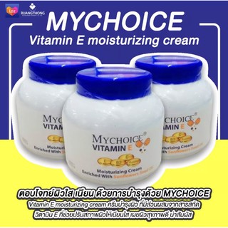 พร้อมส่ง โลชั่นบำรุงผิว โลชั่นทาผิว MYCHOICEVitaminE moist cream โลชั่นวิตามินอี โลชั่นผิวนุ่ม ผิวใส ผิวสุขภาพดี