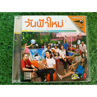 VCD แผ่นเพลง วันฟ้าใหม่ อัลบั้มของ รวมศิลปินแกรมมี่ bodyslam big ass พลพล, พั้นช์ เสือ ธนพล บัวชมพู ฟอร์ด แอม เสาวลักษณ์