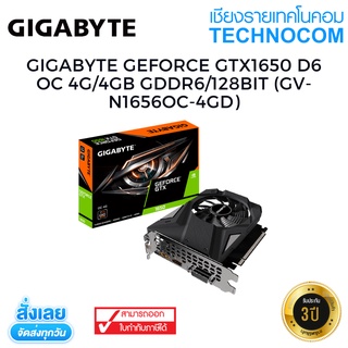 การ์ดจอ (VGA) GIGABYTE GEFORCE GTX1650 D6 WINDFORCE OC/4GB GDDR6/128BIT (GV-N1656OC-4GD)