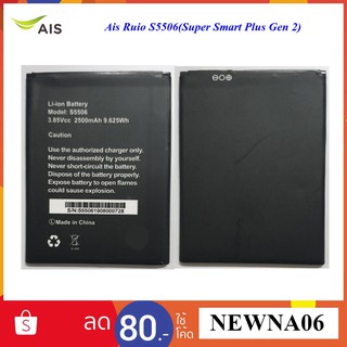 แบตเตอรี่ Ais Ruio S5506(Super Smart Plus Gen 2)