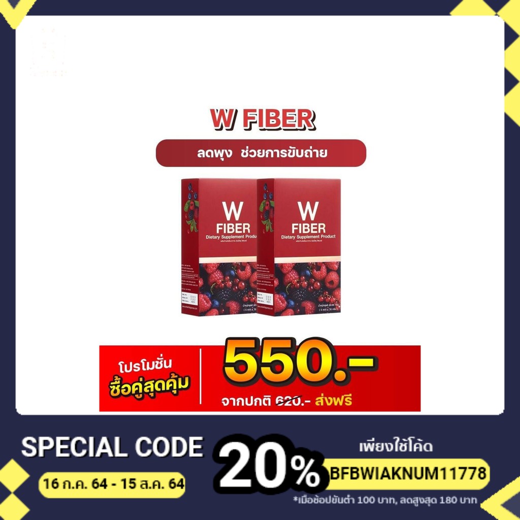 W FIBER ดับเบิ้ลยูไฟเบอร์
