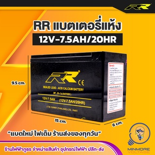 แบตเตอรี่แห้ง 12V 7.5Ah MP7.5A-12V BATTERY ยี่ห้อ RR