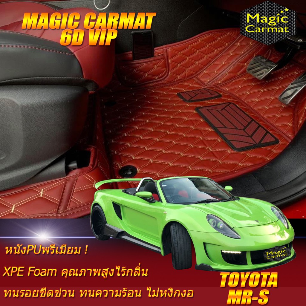 Toyota MR-S Convertible 2000-2007 Set B (เฉพาะห้องโดยสาร 2แถว) พรมรถยนต์ Toyota MR-S พรม6D VIP Magic
