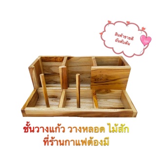 ช่องใส่แก้ว  ฝาแก้ว ที่ใส่แก้วสำหรับร้านกาแฟ  ใส่หลอด  พร้อมส่งจากโรงงาน