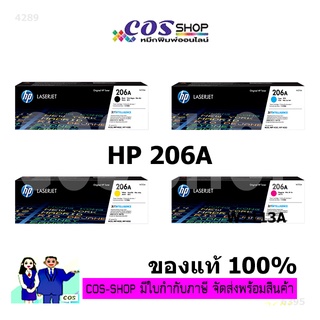 HP 206A HP Color LaserJet Pro M255 series, MFP M282 series ตลับหมึกเลเซอร์ ของแท้ W2110A W2111A W2112A W2113A