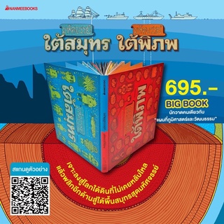 หนังสือเด็ก มหัศจรรย์ใต้สมุทร มหัศจรรย์ใต้พิภพ