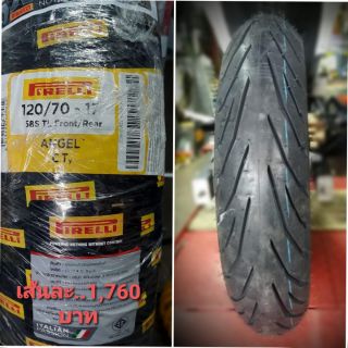 ยางใส่ล้อ Yamaha Exciter Pirelli Angel CiTy 120/70-17