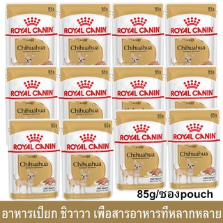 Royal Canin Chihuahua Pouch 85g [ยกกล่อง 12 ซอง] รอยัล คานิน อาหารเปียกชิวาว่า อายุ 8 เดือนขึ้นไป