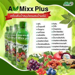 A Mixx Plus สายตา ไขมันในเลือด มะเร็ง ไขข้อ อัลไซเมอร์ บำรุงผิวพรรณ การไหลเวียนเลือด อนุมูลอิสระ ปวดเมื่อย ขับปัสสาวะ