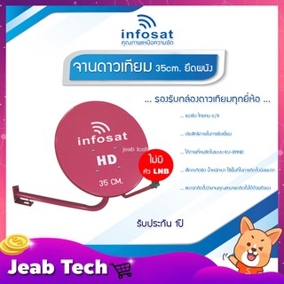 Infosat ชุดจานดาวเทียม KU-BAND 35cm. สีชมพู (ยึดผนัง) ไม่มีหัว LNB