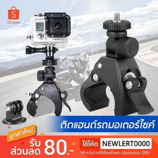 ราคาขาจับกล้องมอเตอร์ไซค์ติดแฮนด์​บาร์ กล้องติดมอเตอร์ไซค์ ขาจับกล้องแอ็คชั่นแคม Gopro/SJCam/Xiaomi YI Action Camera