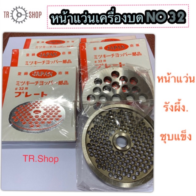 หน้าแว่น รังผึ้ง เครื่องบด no 32